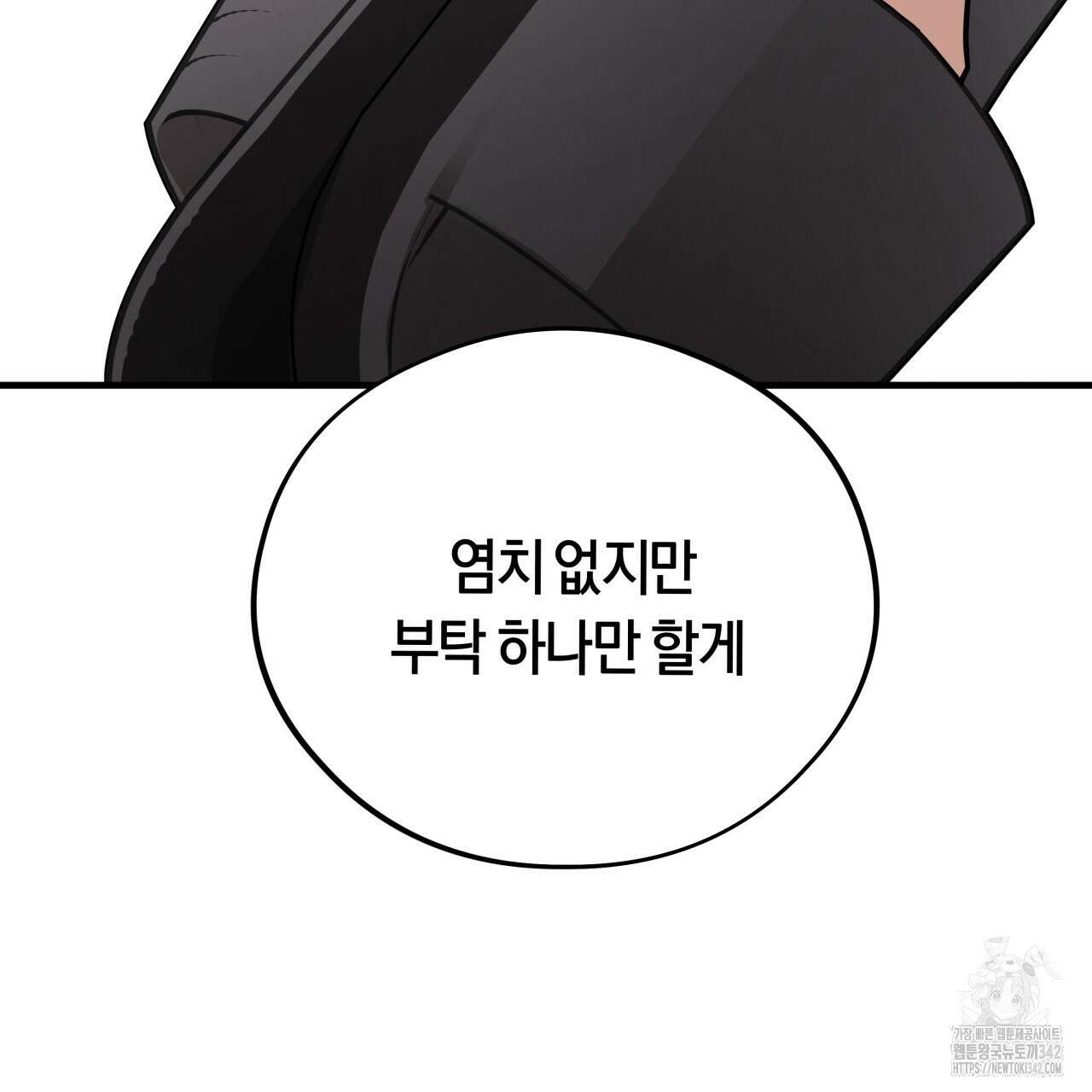 허니 베어 48화 14
