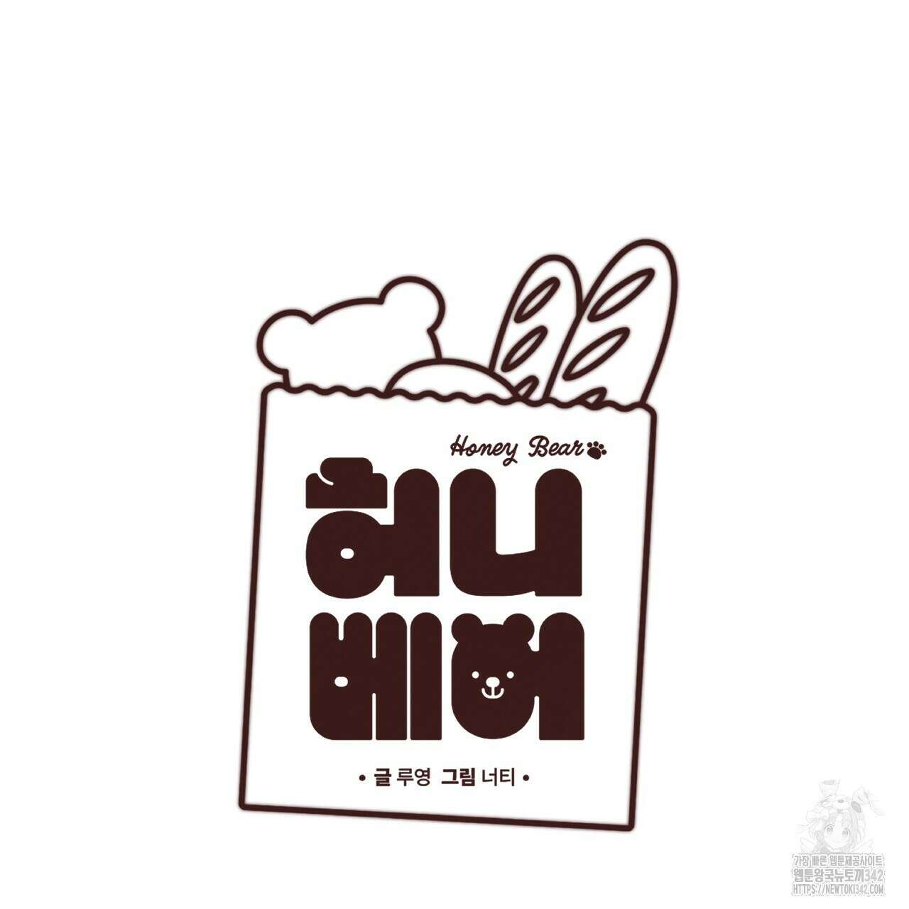 허니 베어 48화 28
