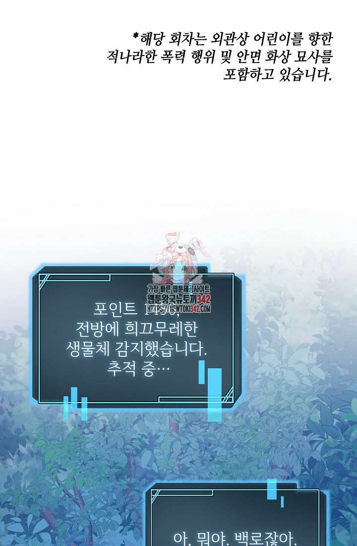 혐오 만세 34화 1