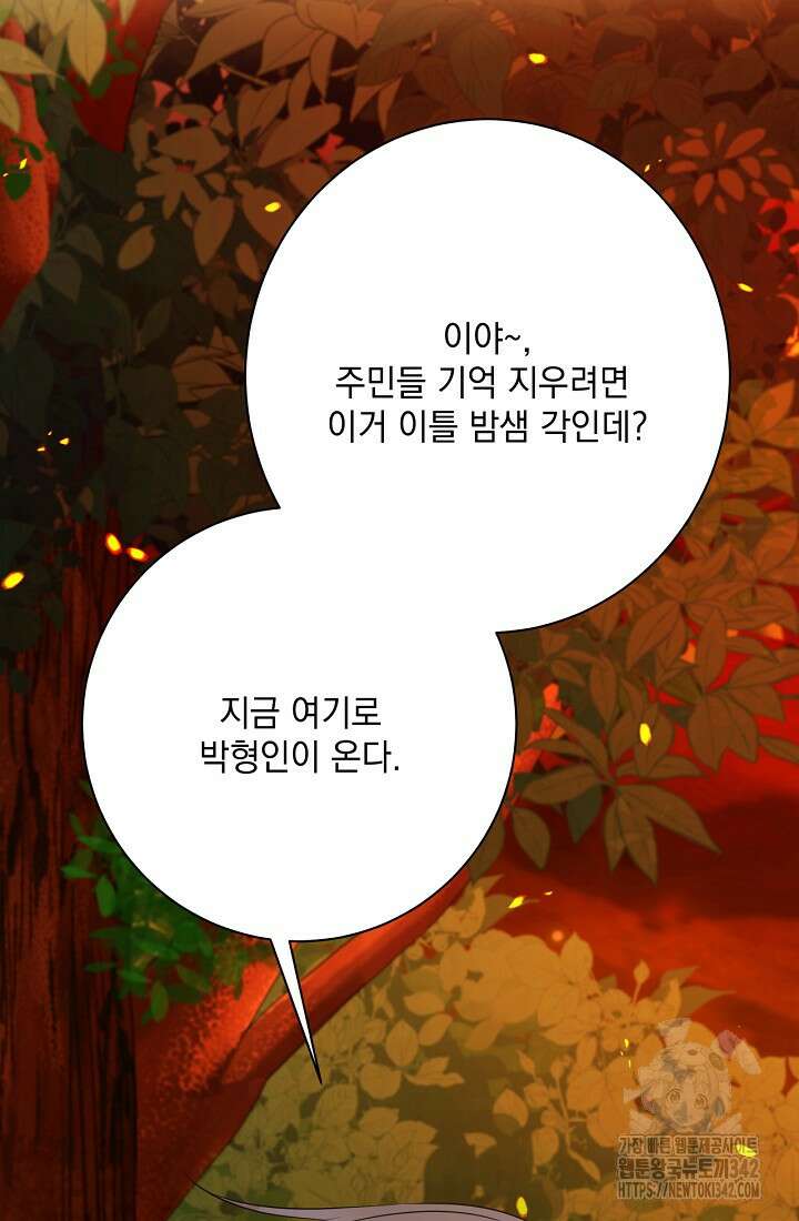 혐오 만세 34화 13