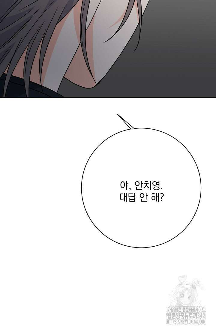 혐오 만세 34화 16