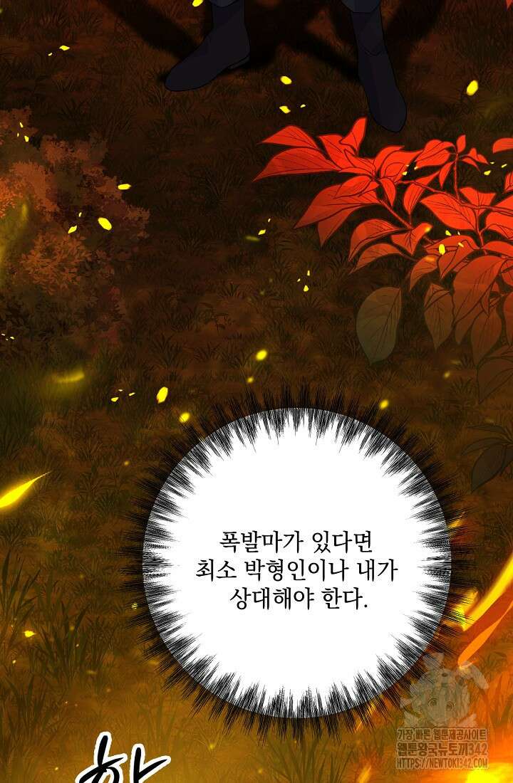 혐오 만세 34화 19
