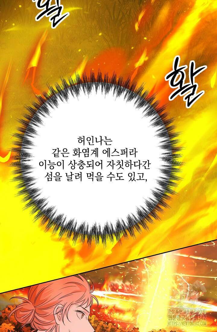 혐오 만세 34화 20