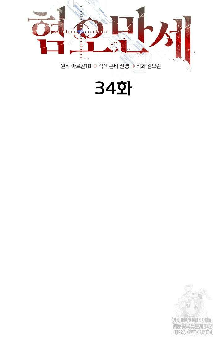 혐오 만세 34화 27