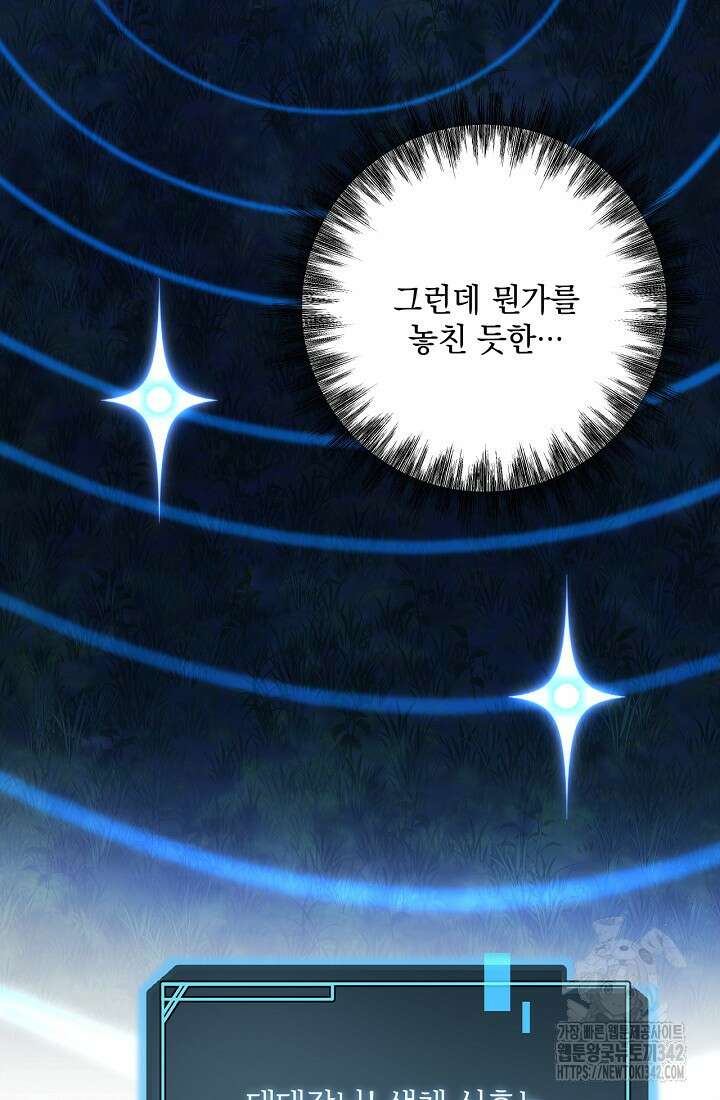 혐오 만세 34화 30