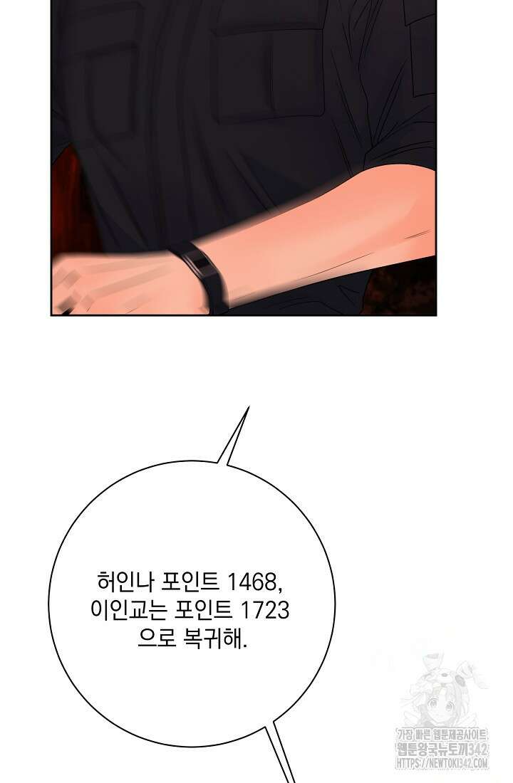 혐오 만세 34화 34