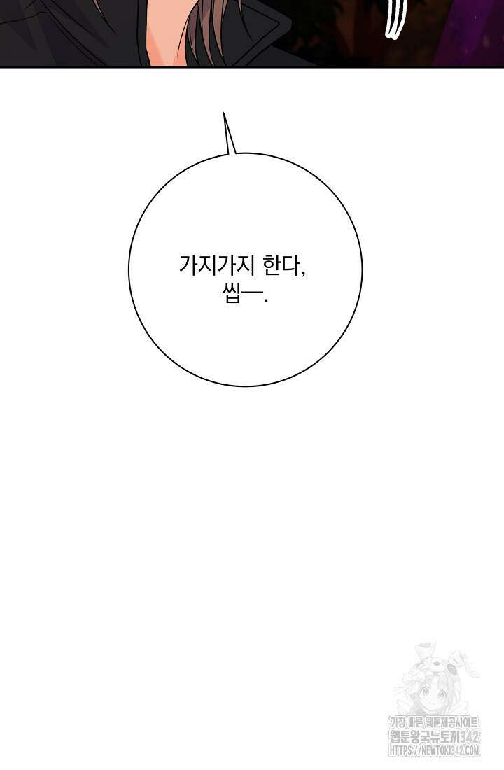 혐오 만세 34화 44