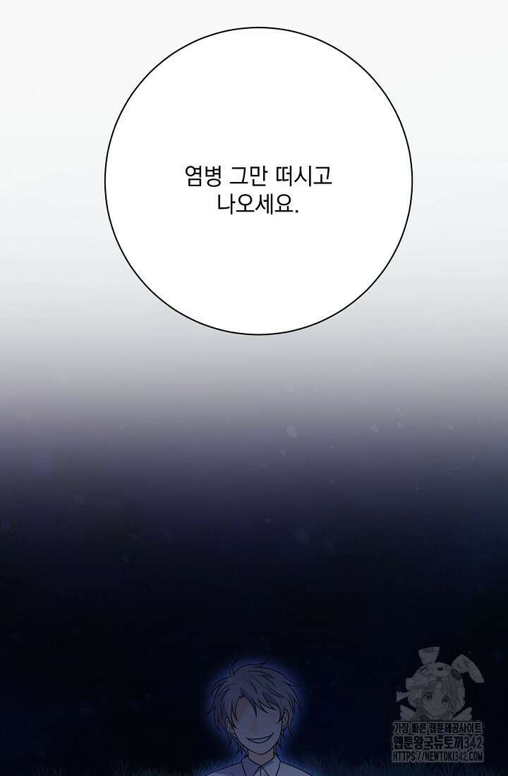 혐오 만세 34화 63