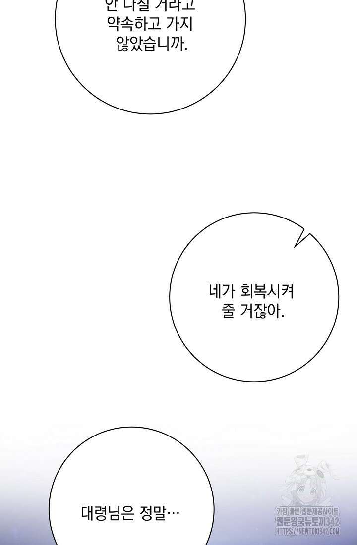 혐오 만세 34화 76