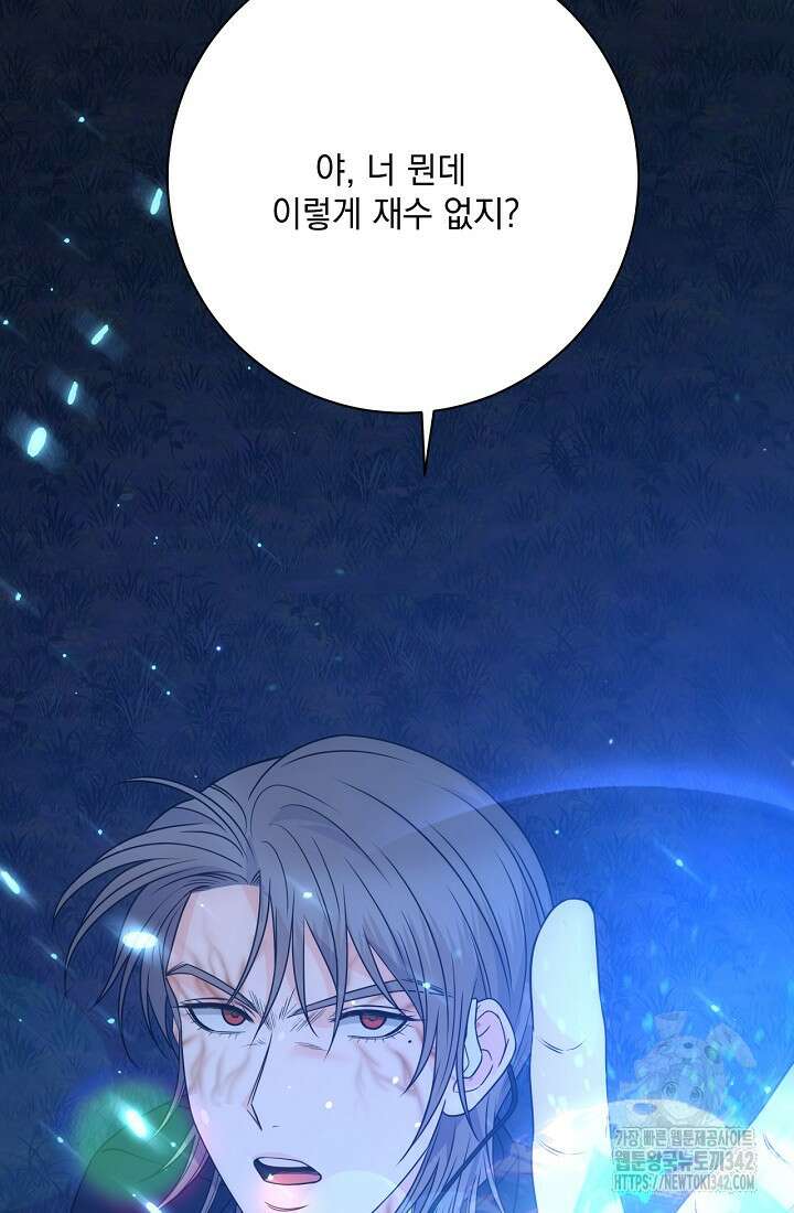 혐오 만세 34화 91
