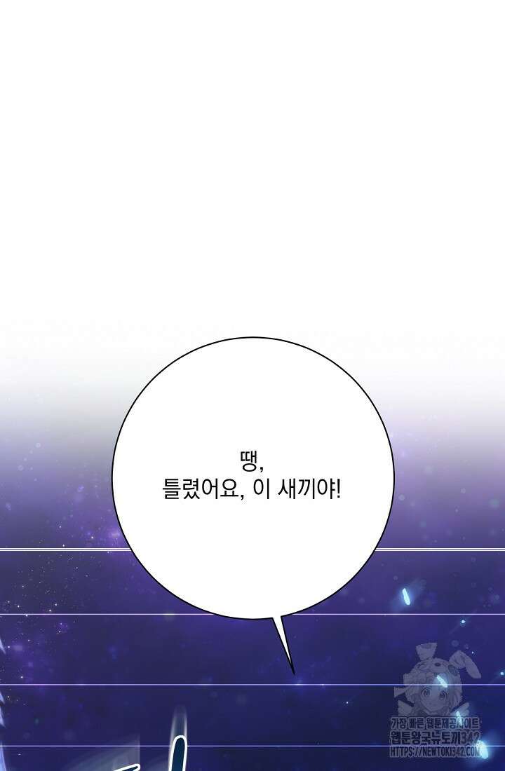혐오 만세 34화 98