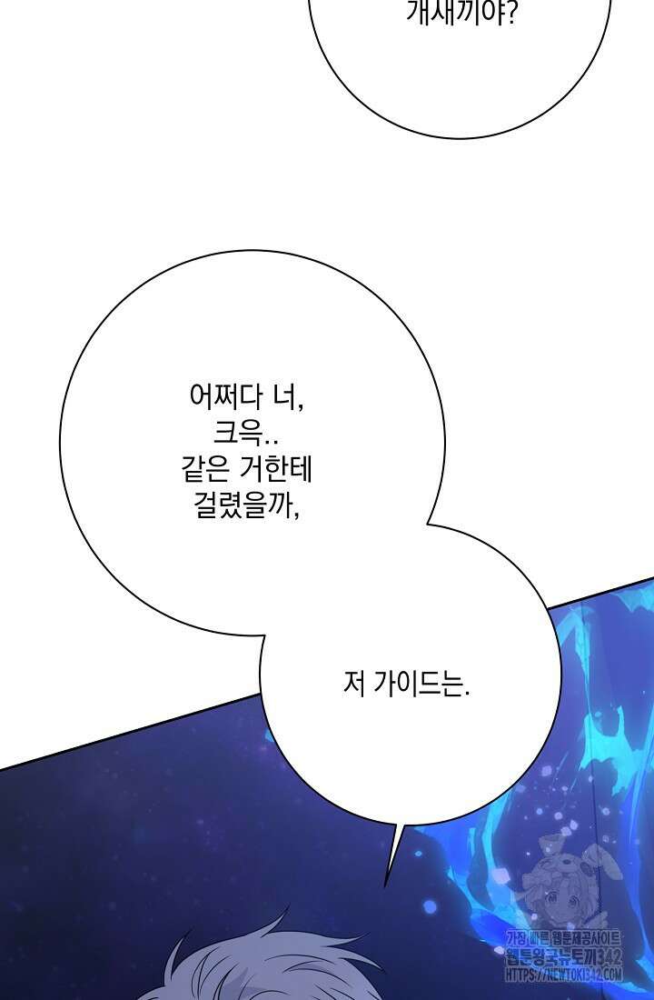 혐오 만세 34화 105