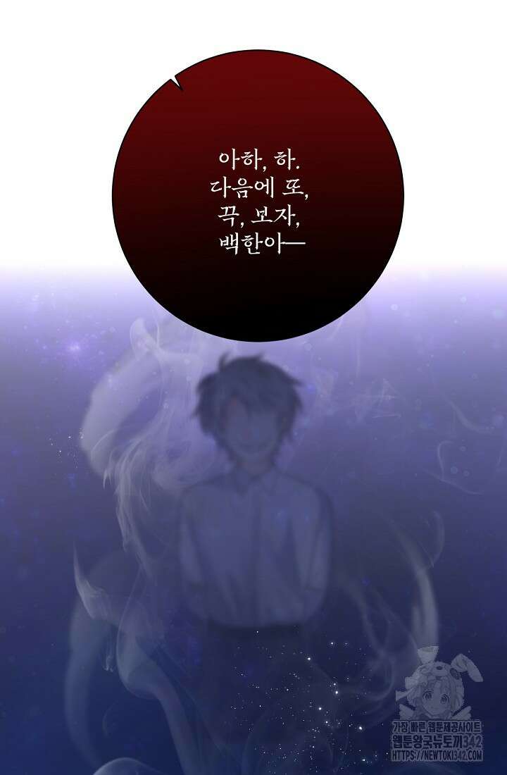 혐오 만세 34화 121