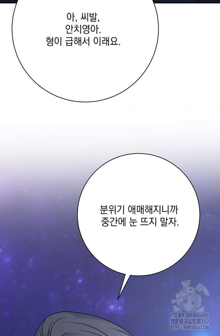 혐오 만세 34화 131