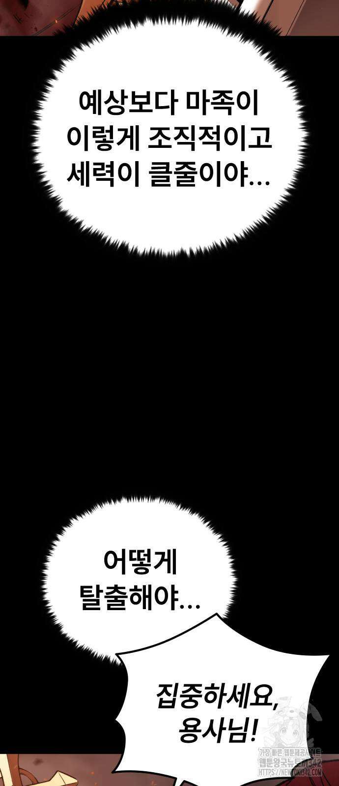 용사님이 일진들을 물리쳐요 7화 5
