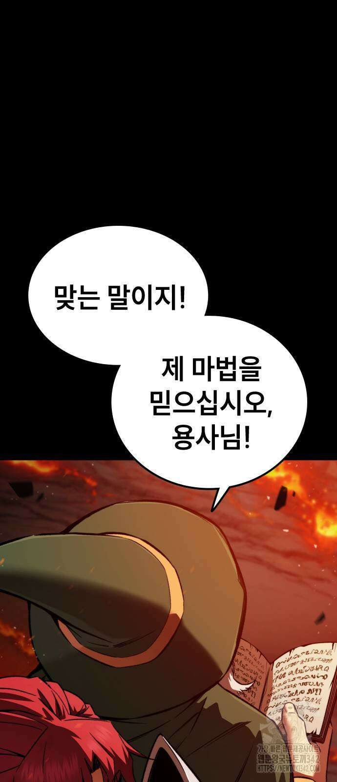 용사님이 일진들을 물리쳐요 7화 8