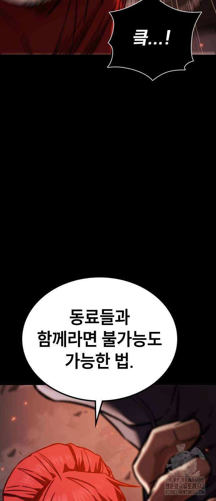 용사님이 일진들을 물리쳐요 7화 18