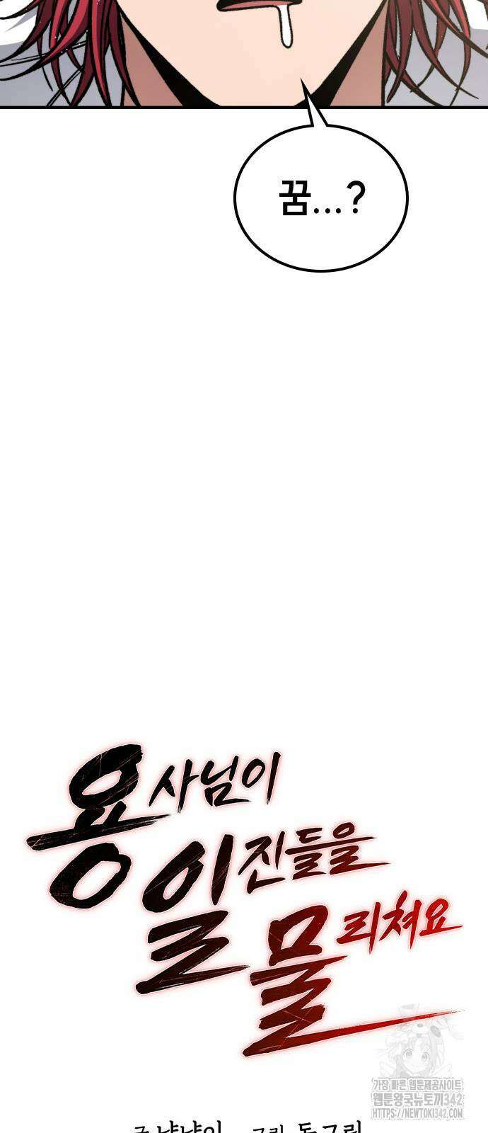 용사님이 일진들을 물리쳐요 7화 23