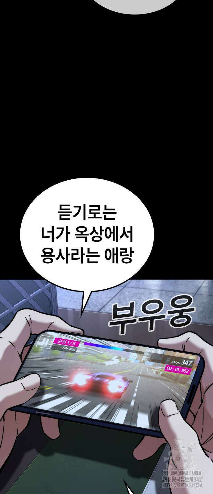 용사님이 일진들을 물리쳐요 7화 30