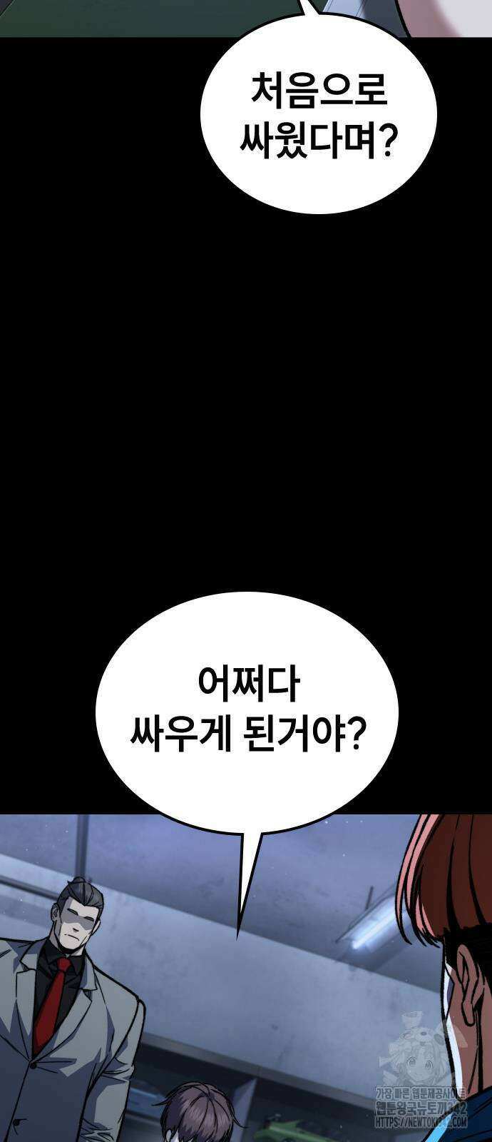 용사님이 일진들을 물리쳐요 7화 31