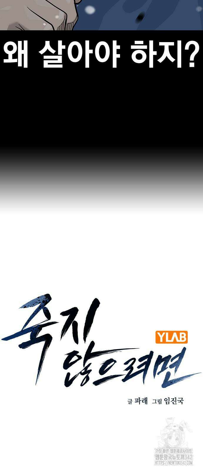 죽지 않으려면 시즌2 75화 15