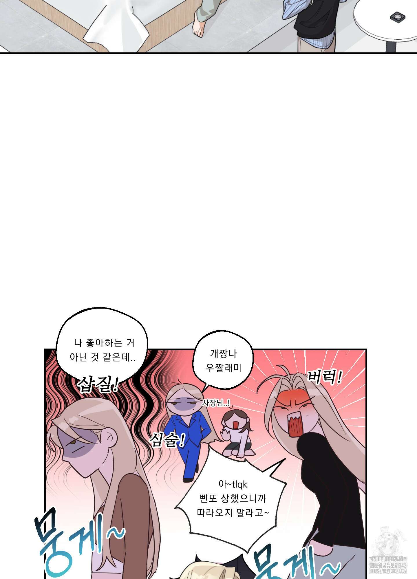 드렁큰 마이 보스 12화 4
