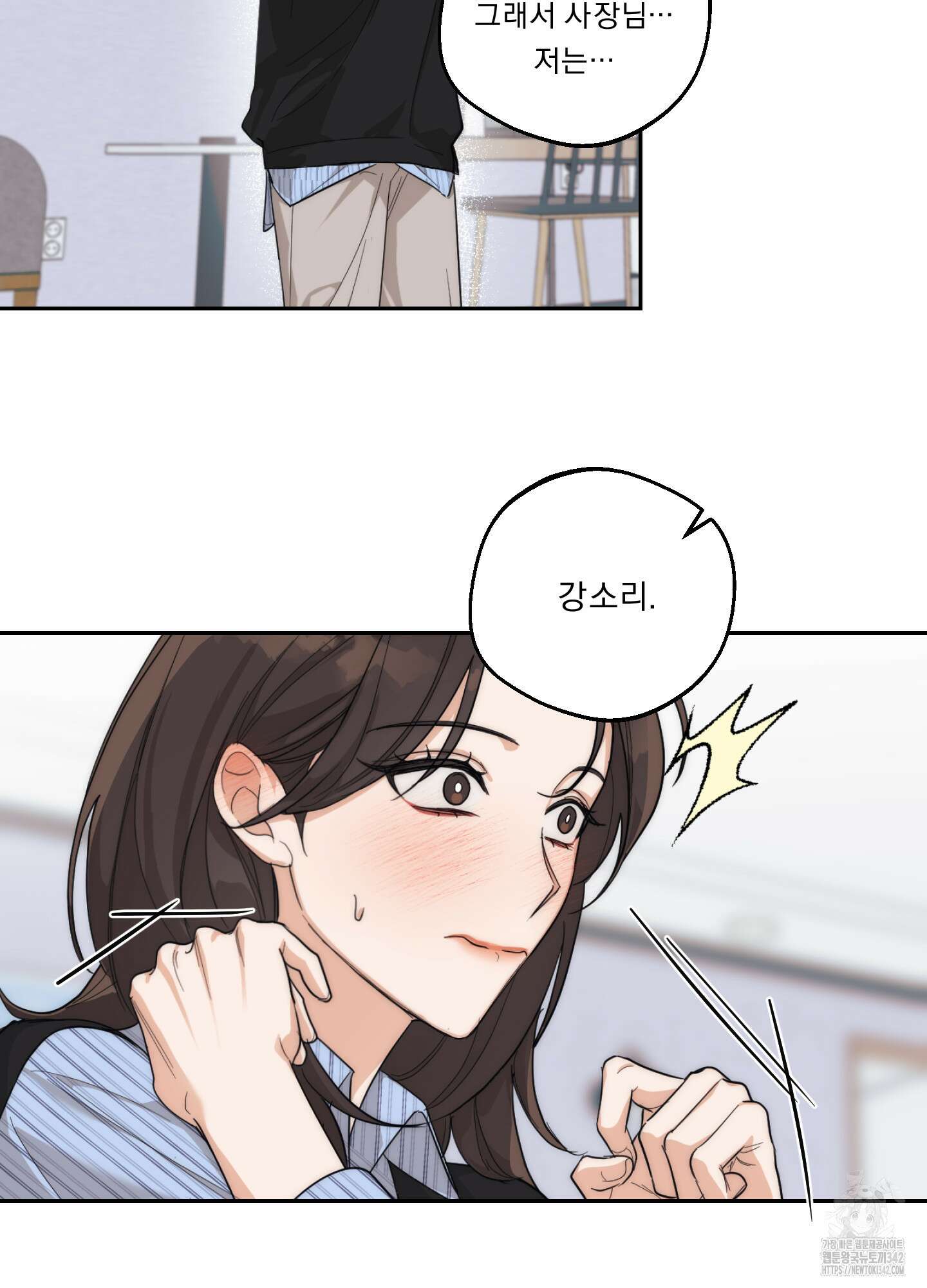 드렁큰 마이 보스 12화 13