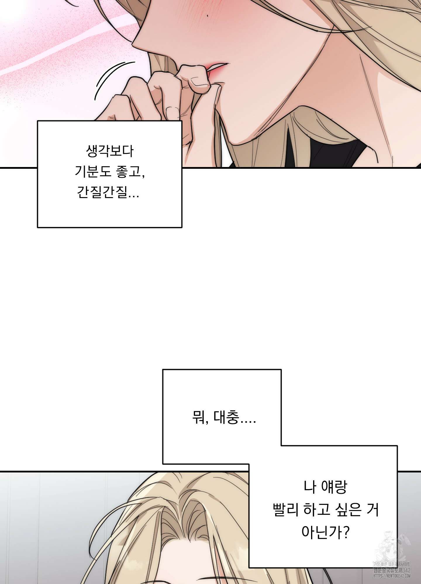 드렁큰 마이 보스 12화 22