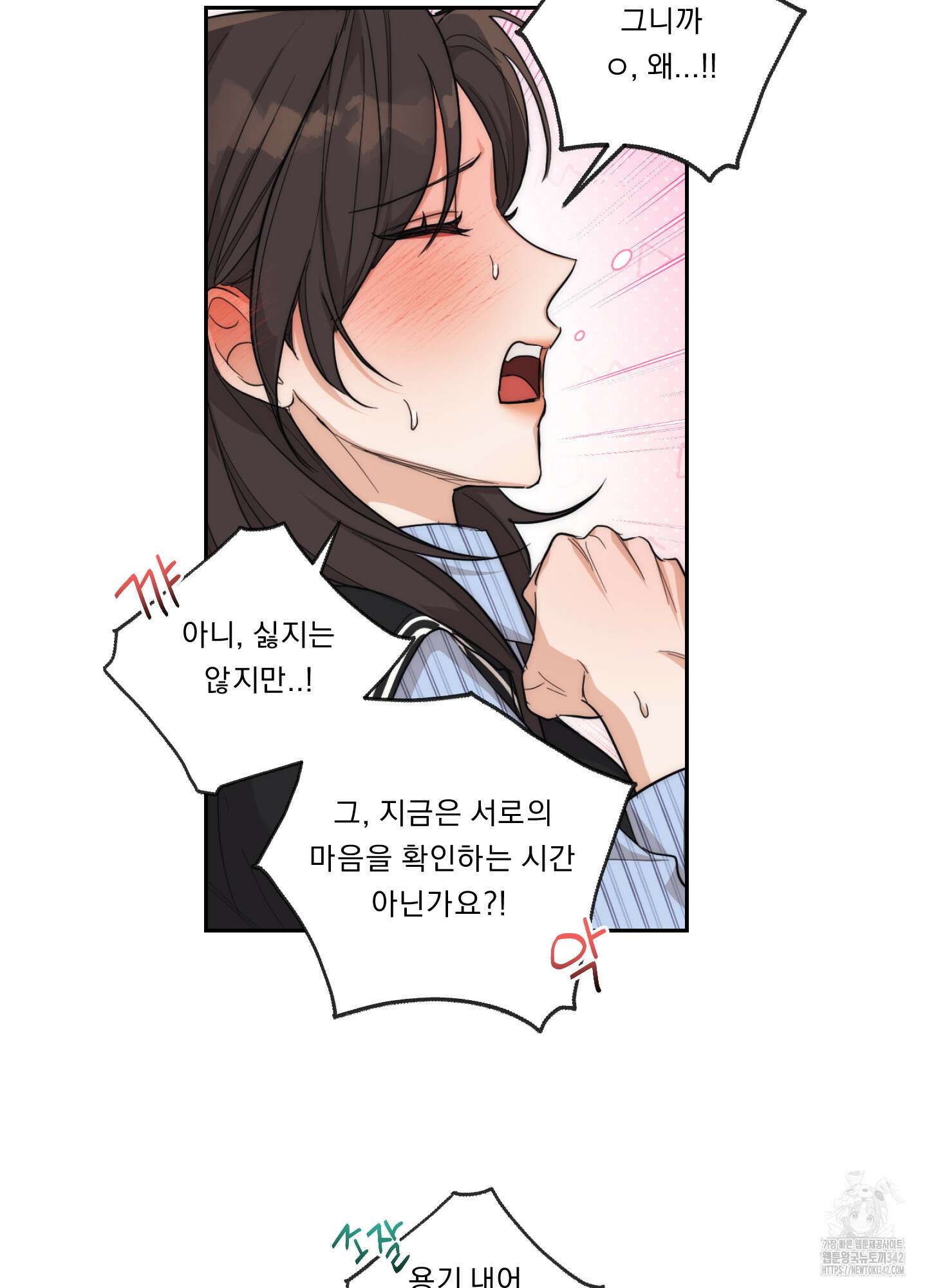 드렁큰 마이 보스 12화 24