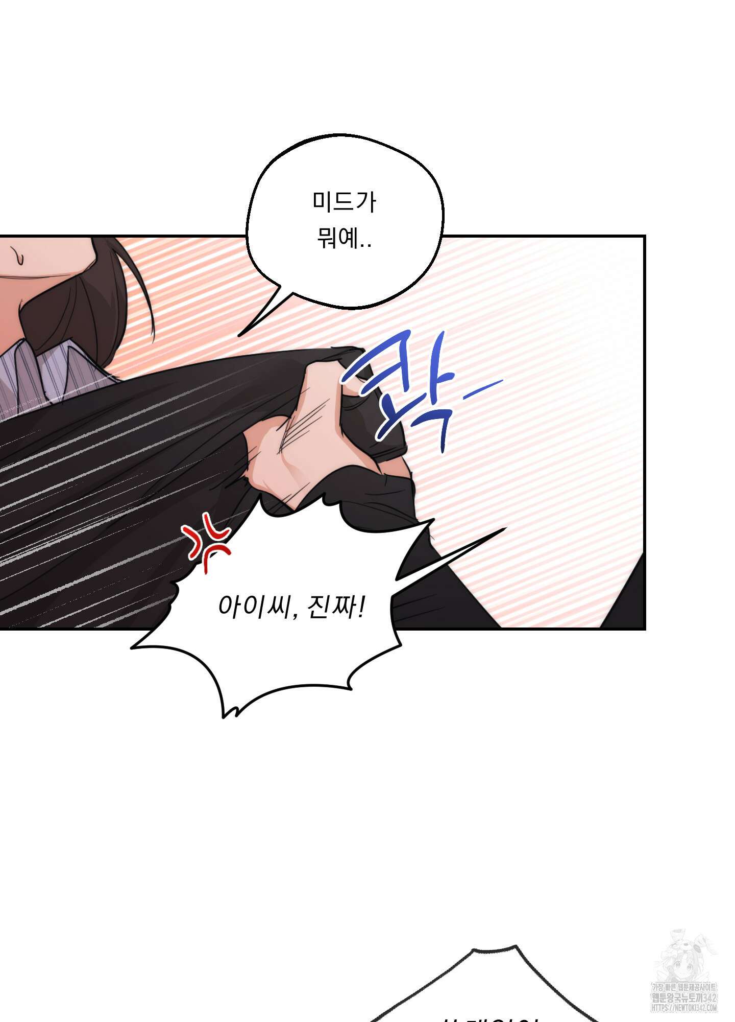 드렁큰 마이 보스 12화 27