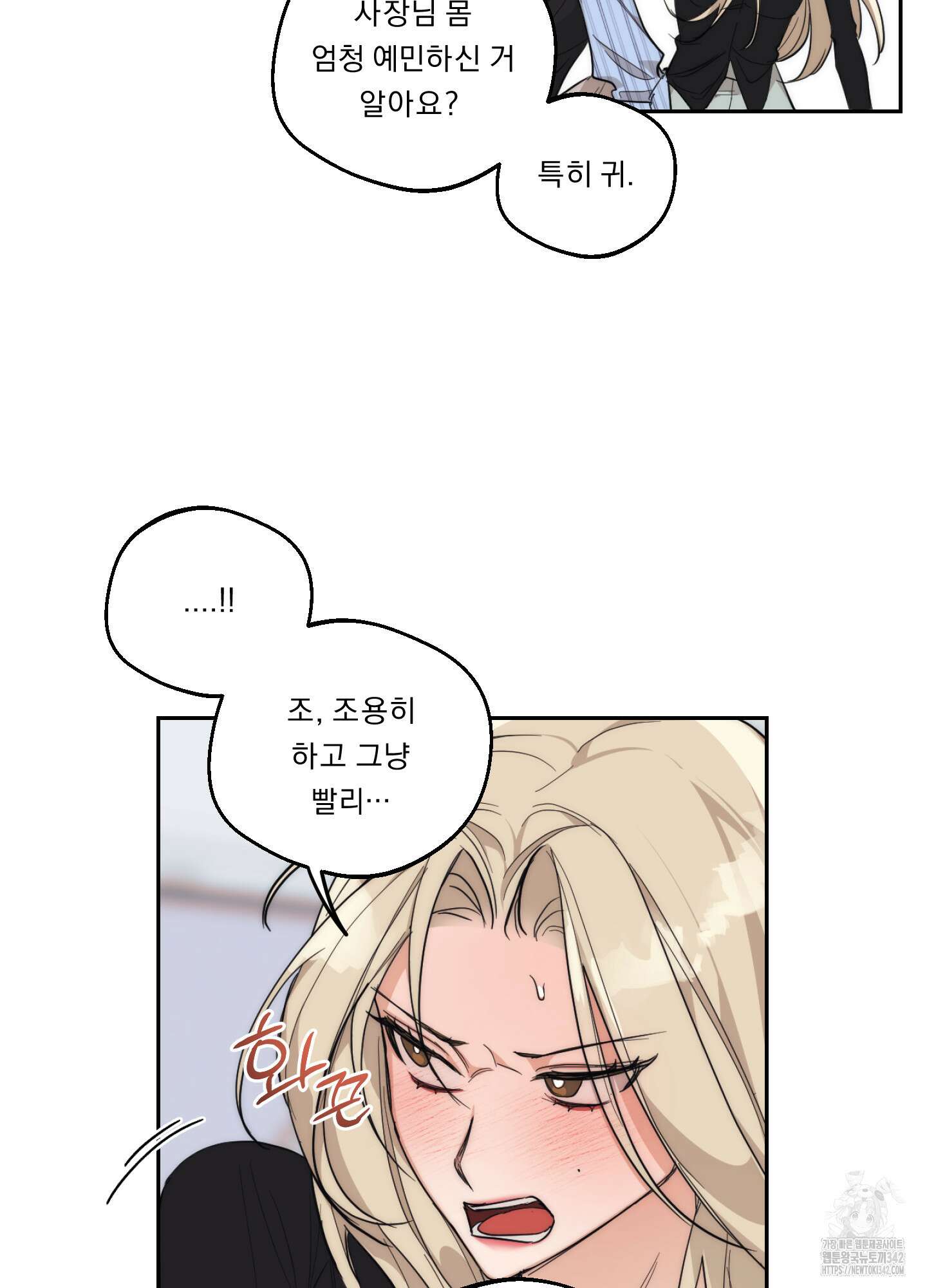 드렁큰 마이 보스 12화 46