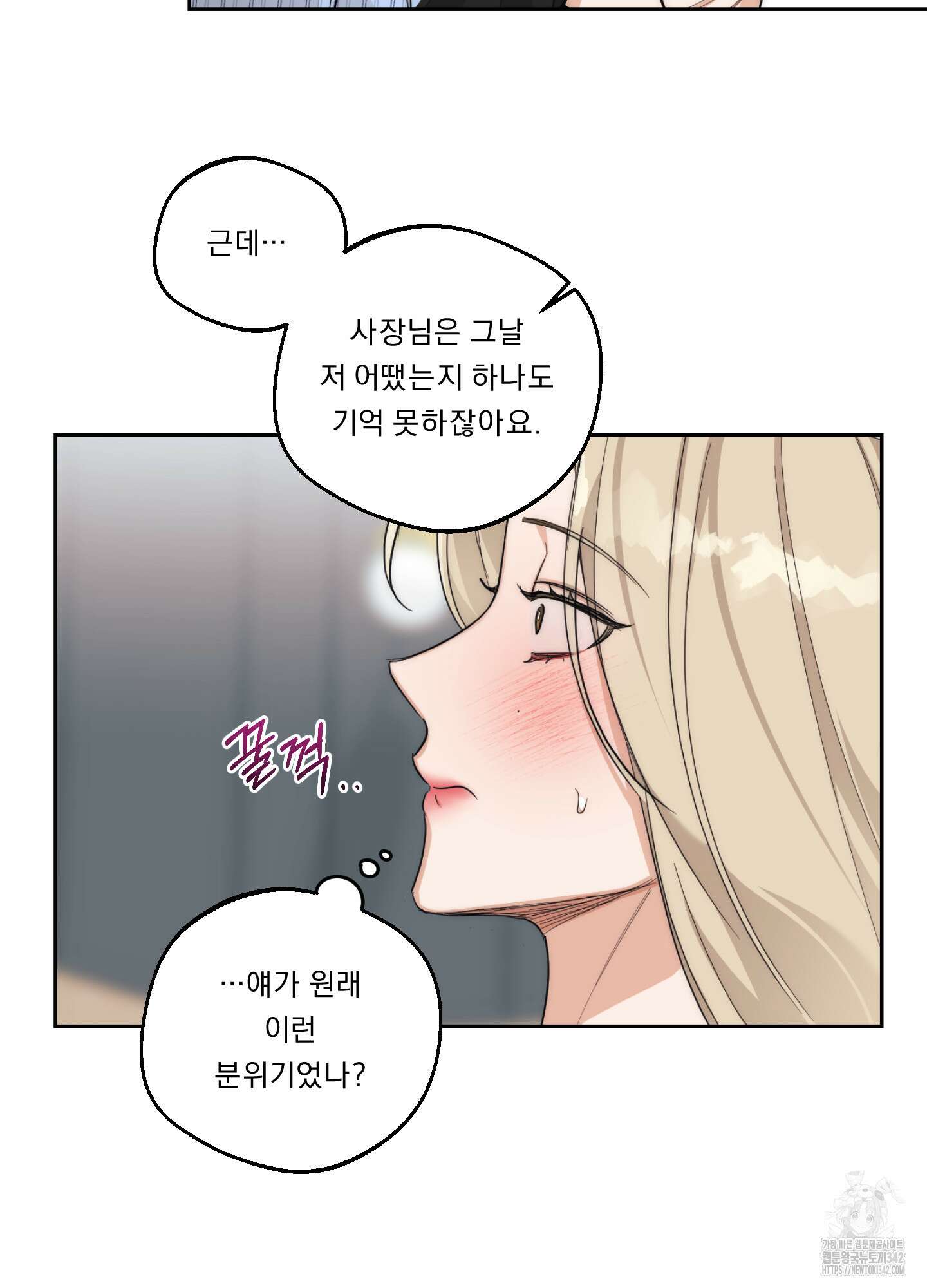 드렁큰 마이 보스 12화 49