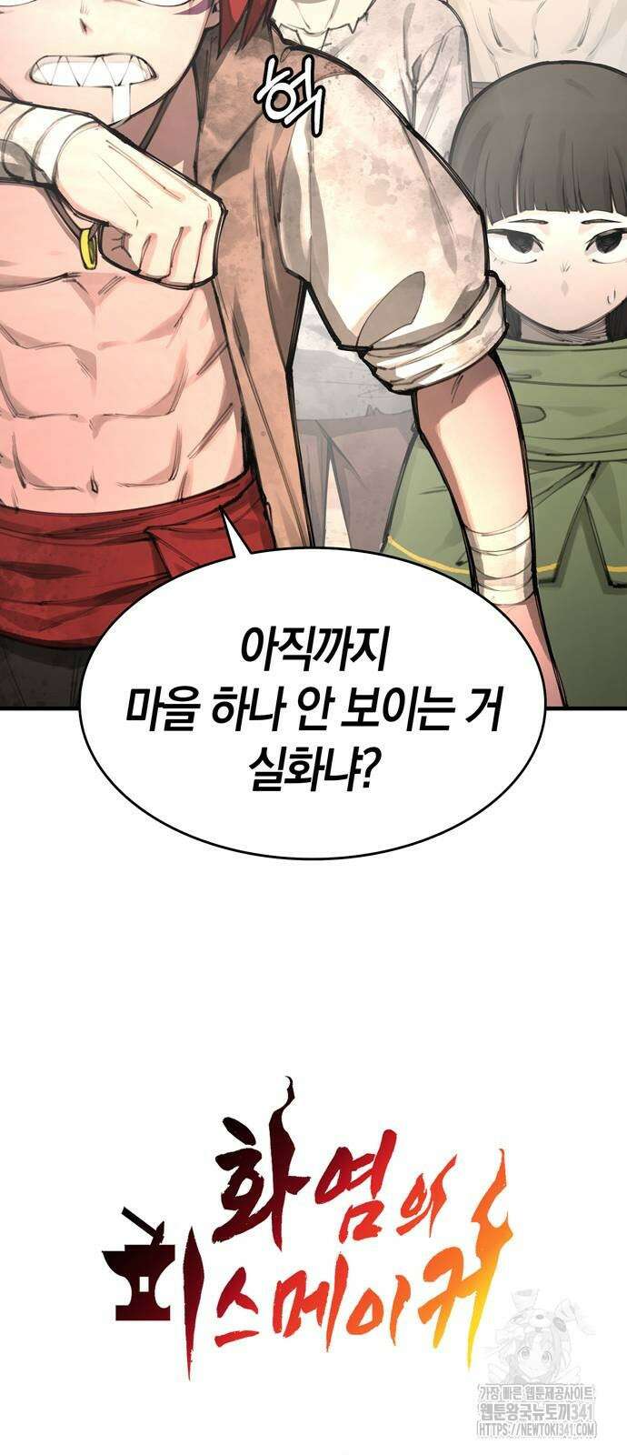 화염의 피스메이커 6화 4