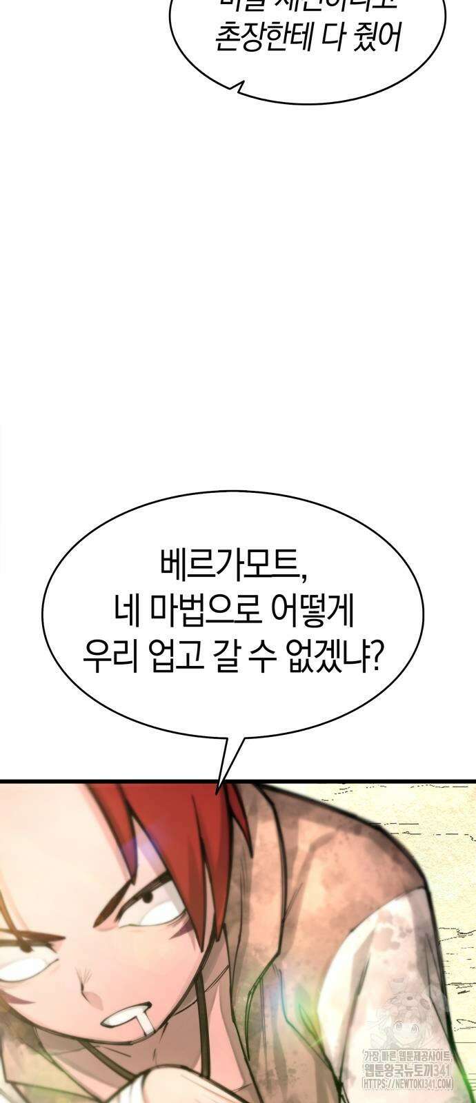 화염의 피스메이커 6화 8
