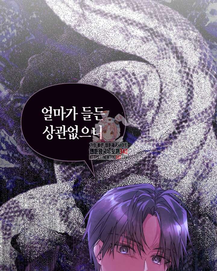 여주가 내 약혼자와 바람났다 43화 1