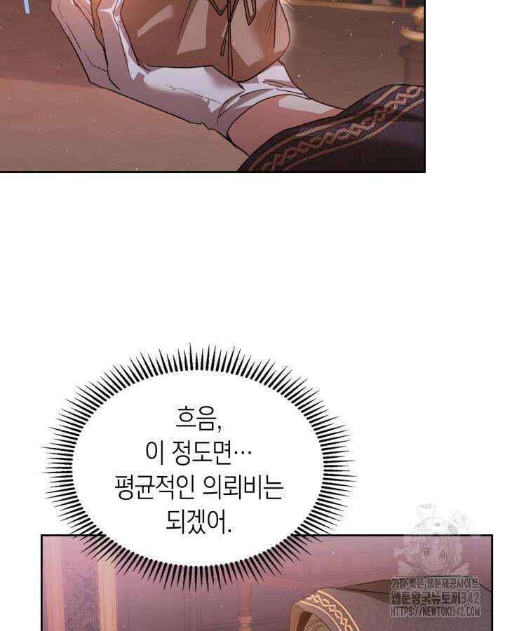 여주가 내 약혼자와 바람났다 43화 4