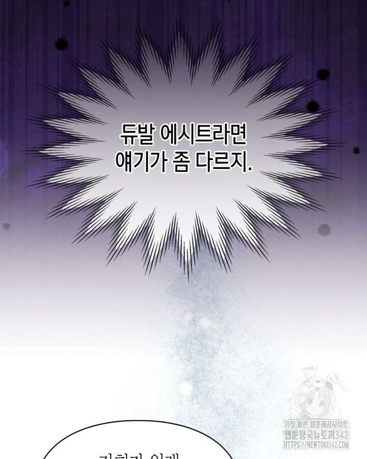 여주가 내 약혼자와 바람났다 43화 7