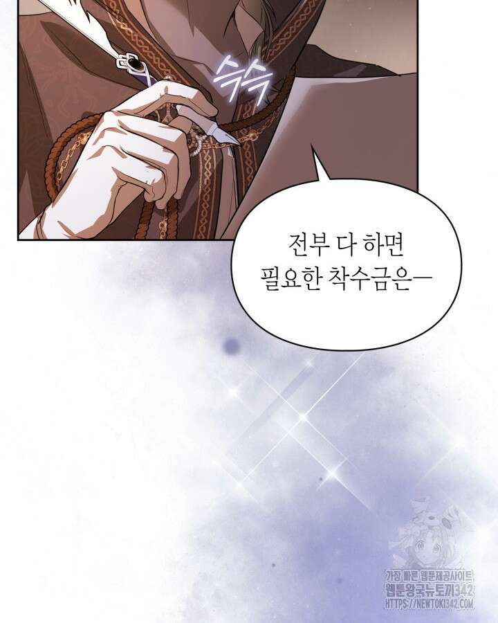 여주가 내 약혼자와 바람났다 43화 10