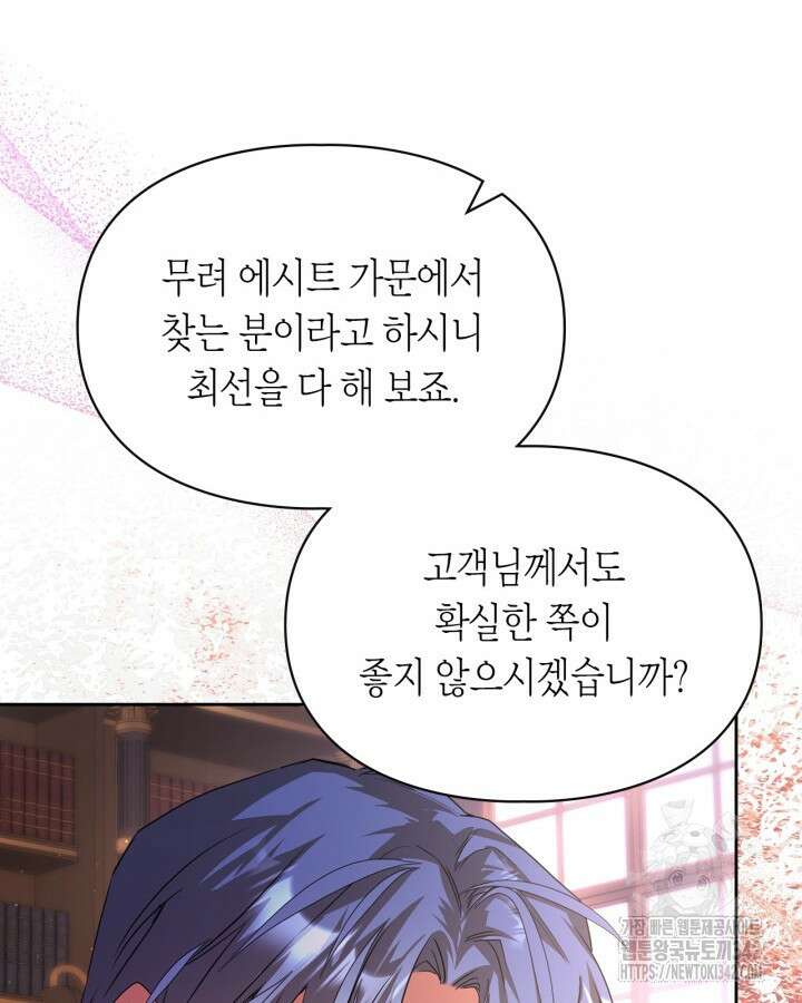 여주가 내 약혼자와 바람났다 43화 14