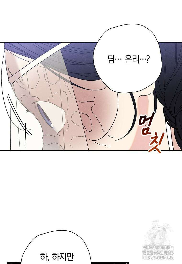 국혼 10화 17