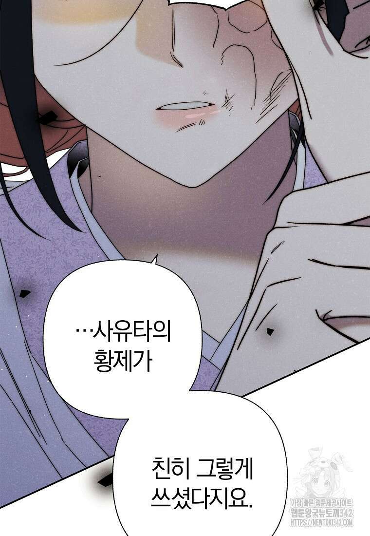 국혼 20화 7