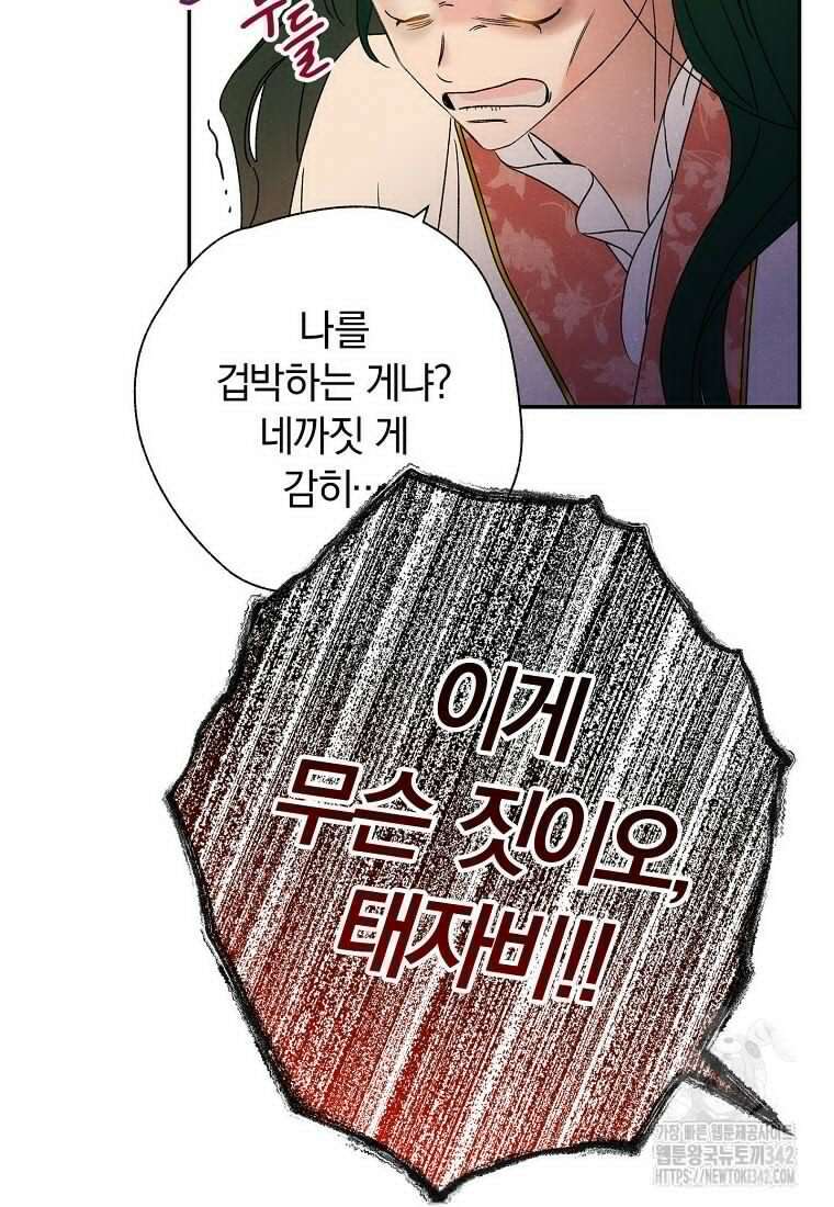 국혼 20화 16