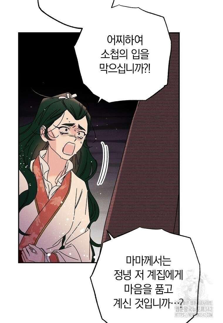 국혼 20화 22