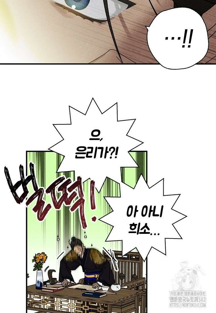 국혼 30화 4