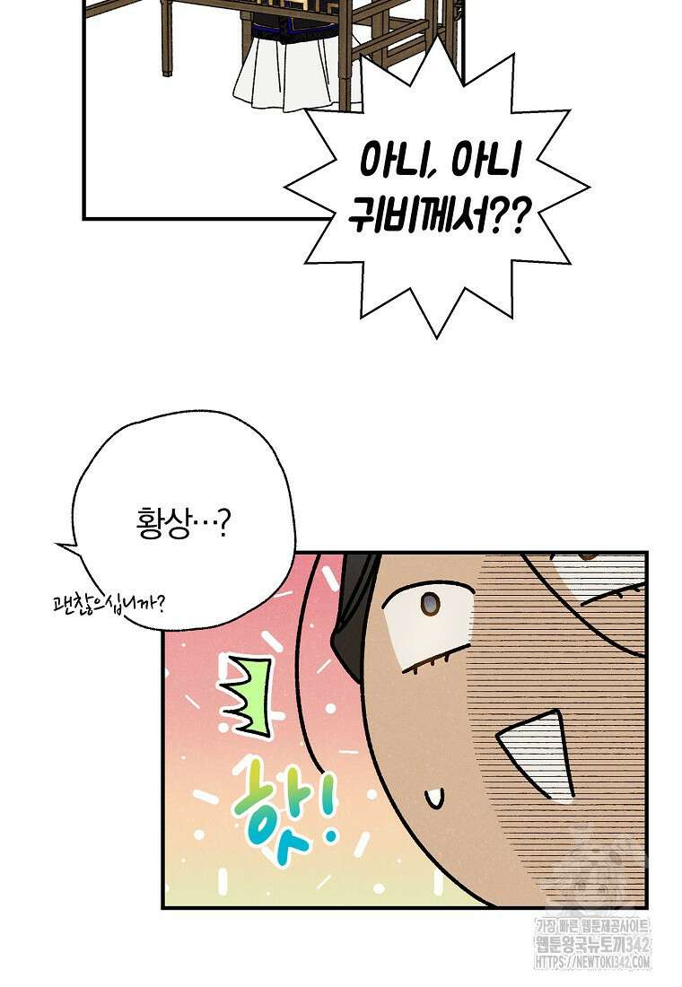 국혼 30화 5