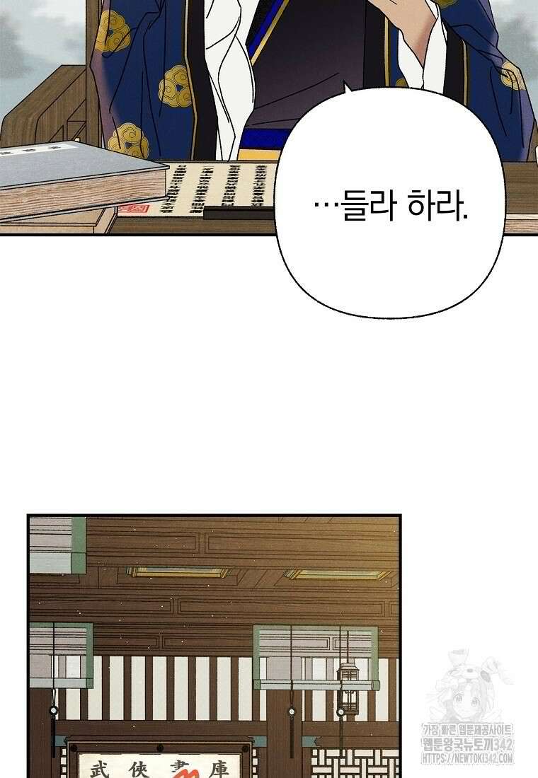 국혼 30화 7