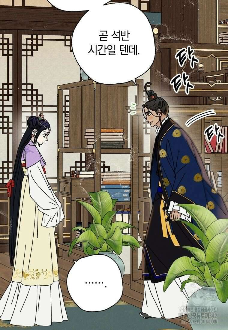 국혼 30화 9