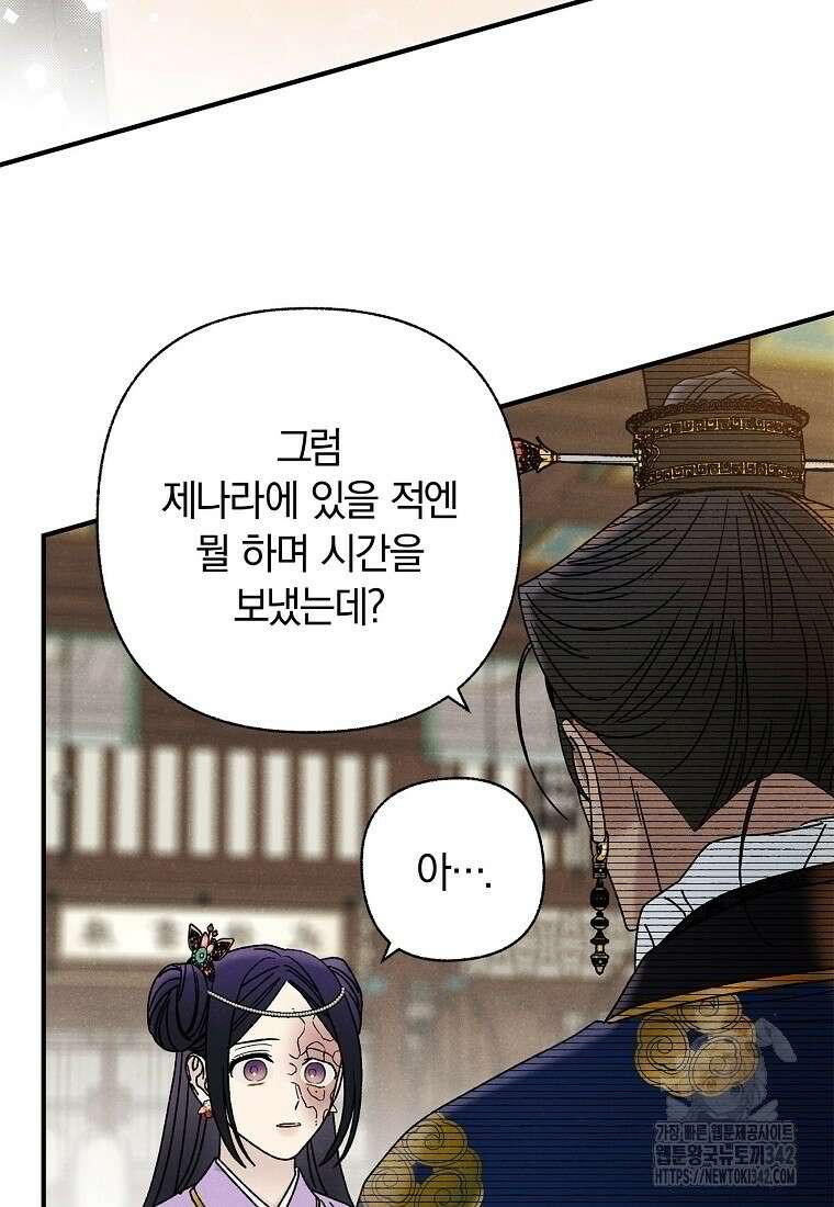 국혼 30화 18