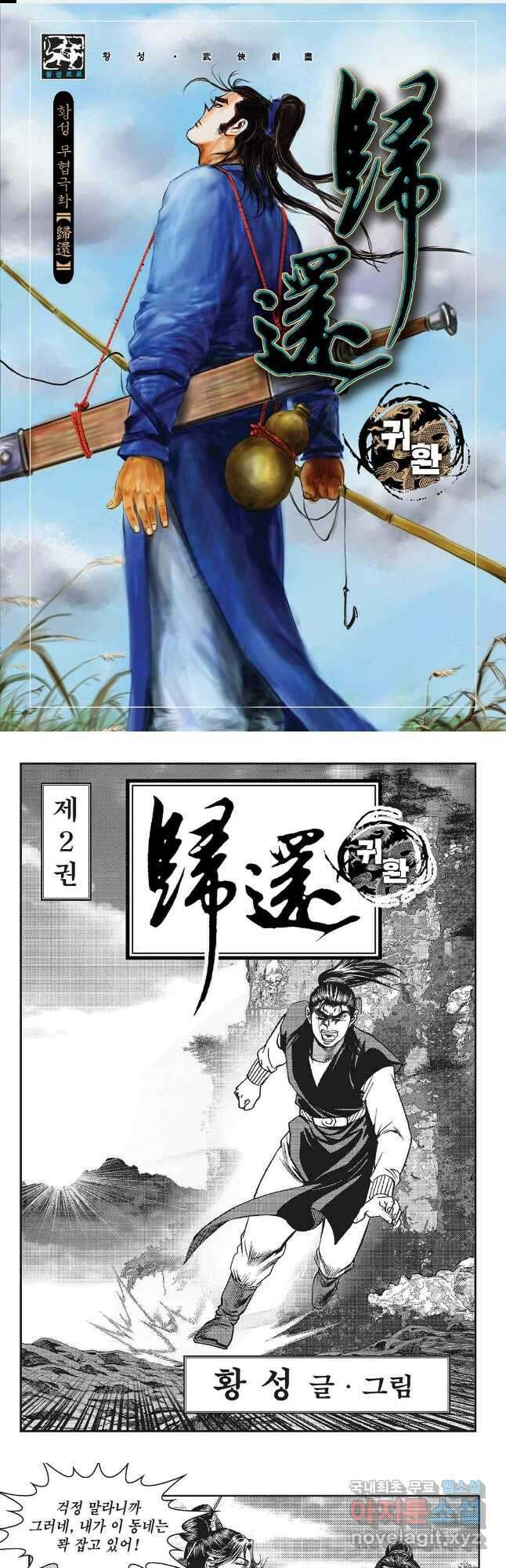 귀환 3화 1