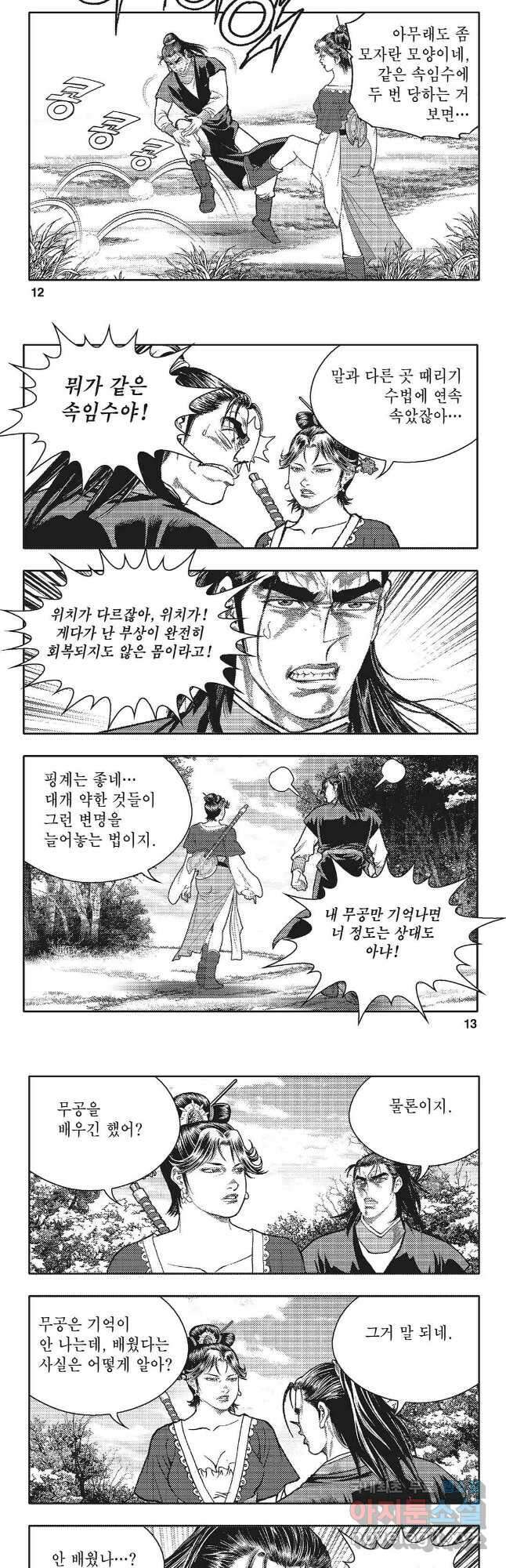귀환 3화 5